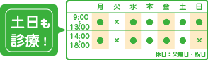 診療案内スケジュール