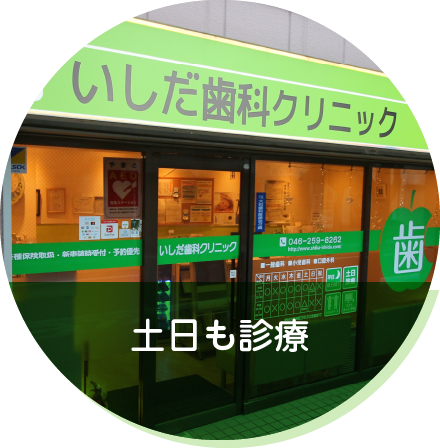 土日も診療
