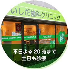 平日よる20時まで土日も診療